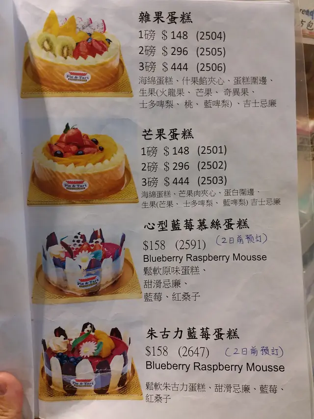 蛋糕餐單
