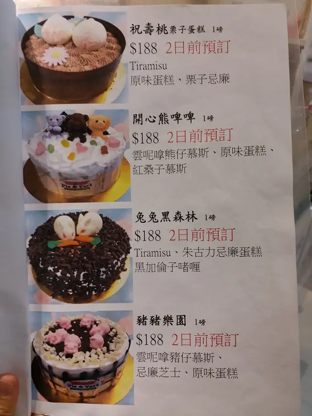 蛋糕餐單
