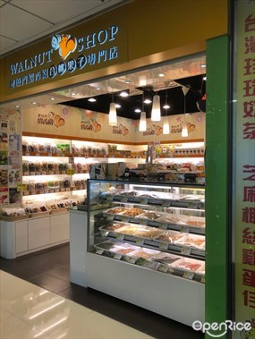 鯉魚門紹香園合桃果子專門店