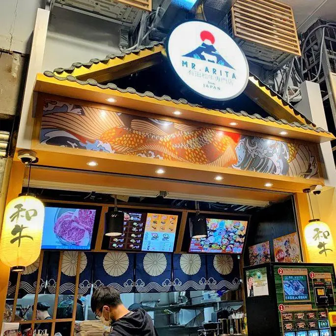 有田和牛專門店 (水渠道)