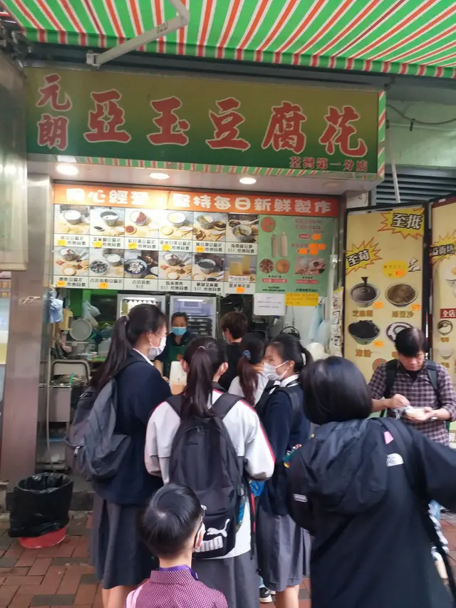 亞玉餐單