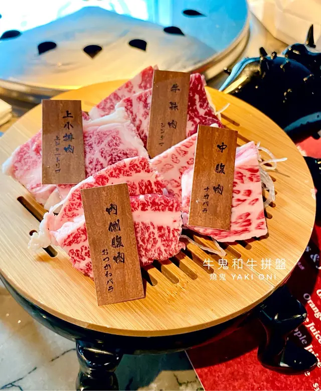 牛鬼和牛拼盤