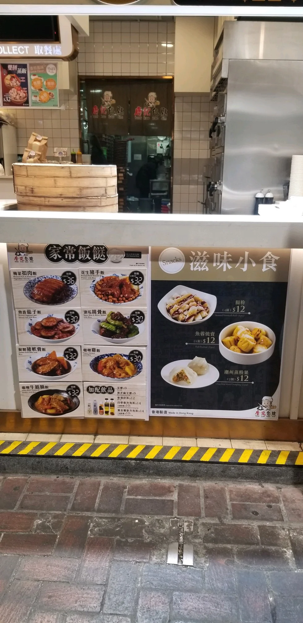 Tong Kee Bao Dim's Menu - Hong Kong Style Dim Sum in Causeway Bay Hong ...