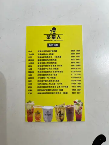 💛茶星人-印花咭