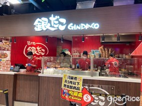 築地銀だこ