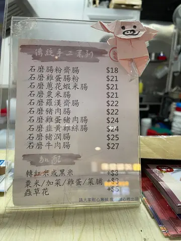 💛鳳鳴石磨腸粉
