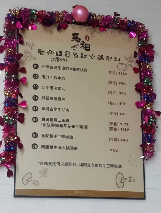 外蒙藥膳湯底及火鍋配料