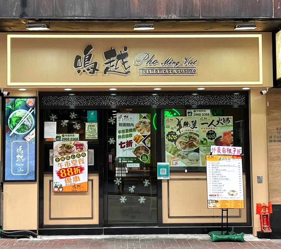 鳴越 Pho