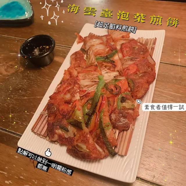 海雲台泡菜煎餅