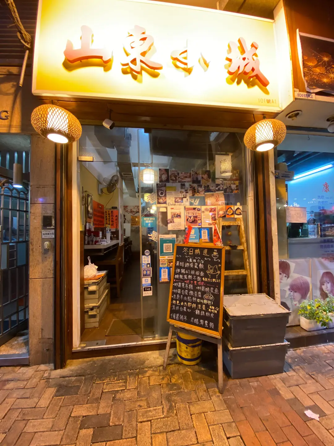 山東小城 (埃華街)