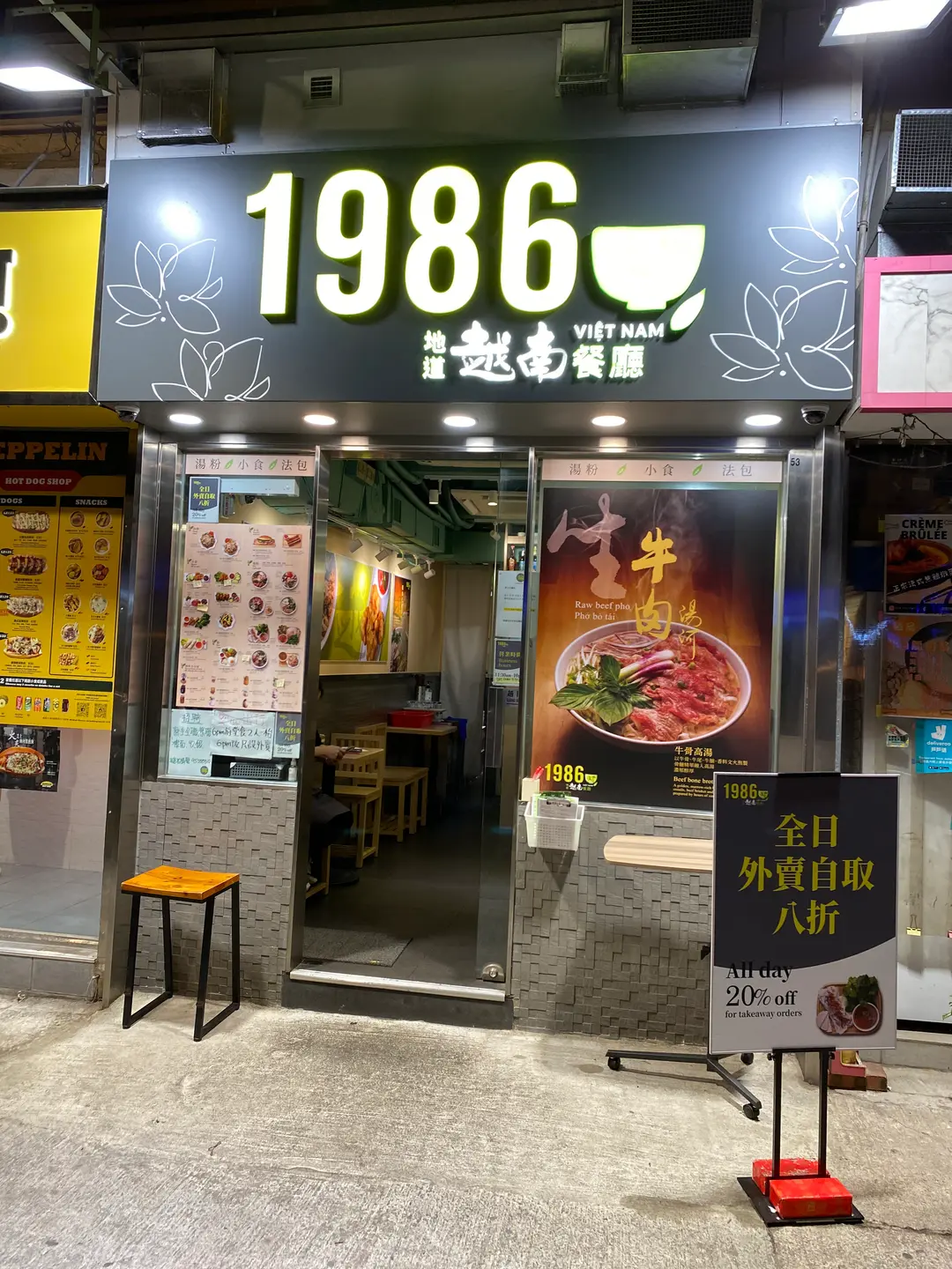1986地道越南餐廳 (安寧大廈)