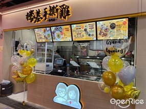 榕基手撕雞專門店