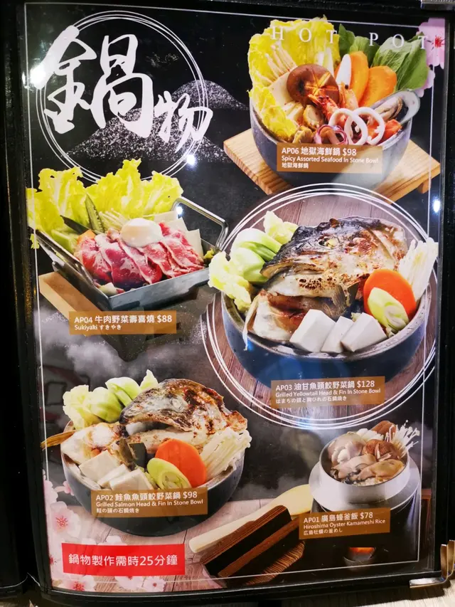 鍋物的餐牌,可惜油甘魚頭鮫沽清