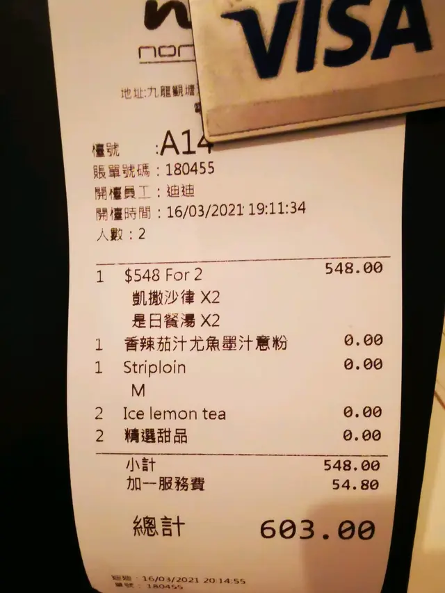 帳單,要加一收費