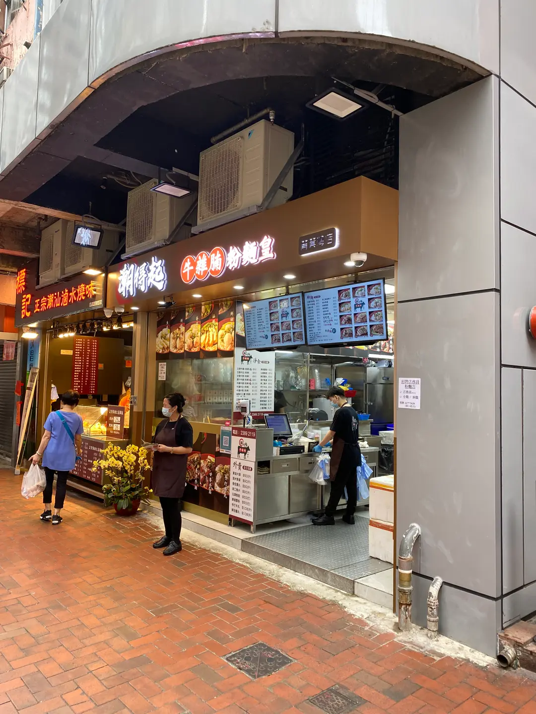 潮得起牛雜腩粉麵皇