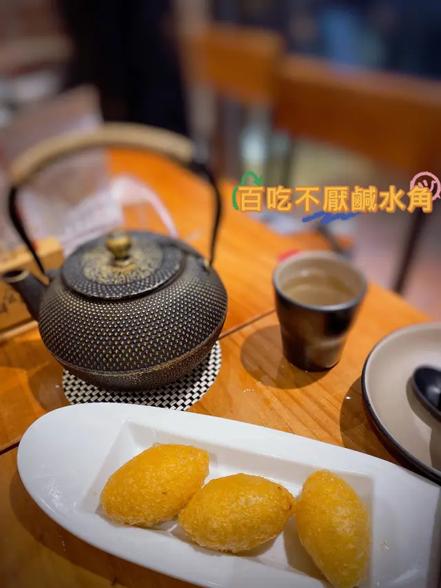 百吃不厭鹹水角