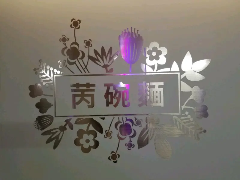 苪碗麵