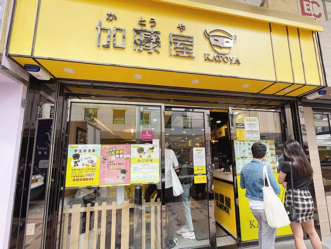 加藤屋 (元州街)