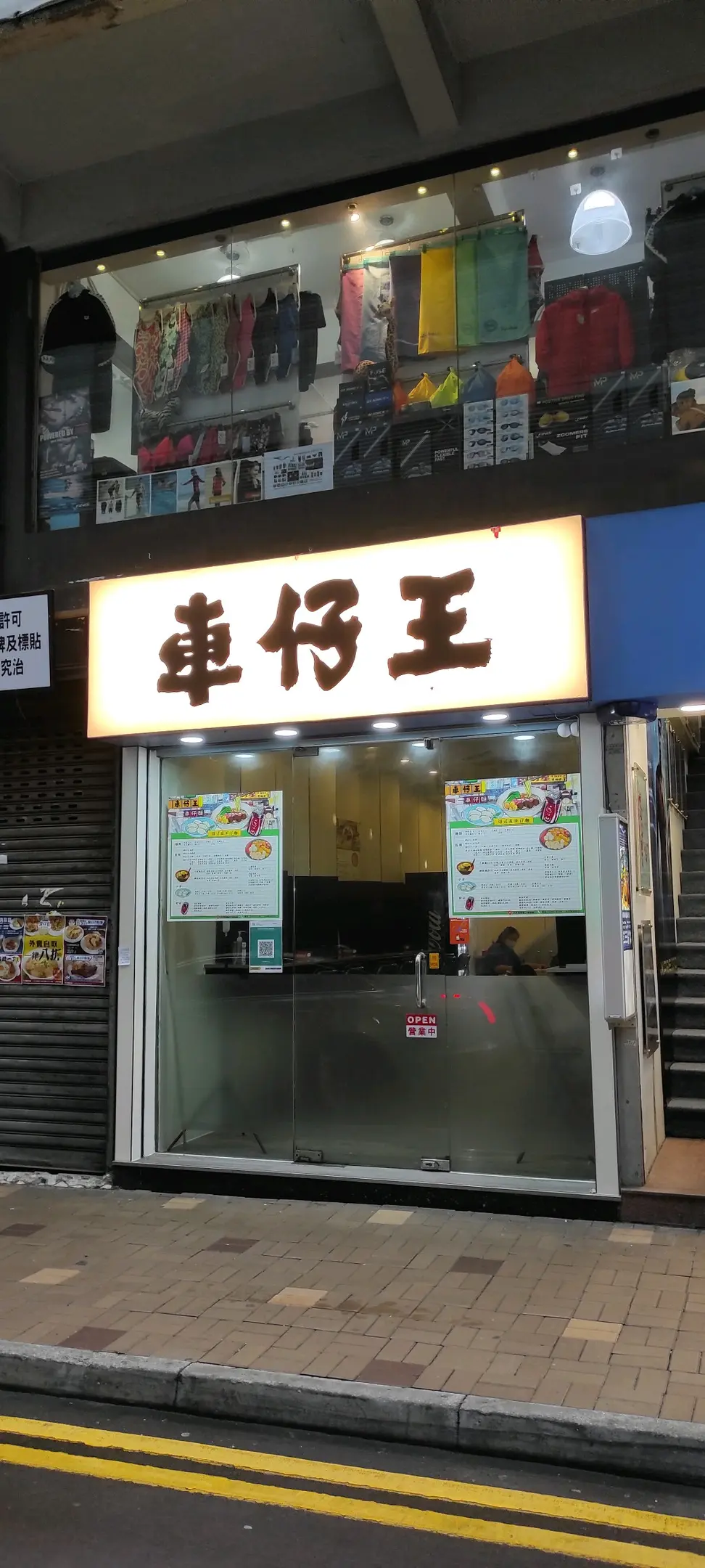 車仔王