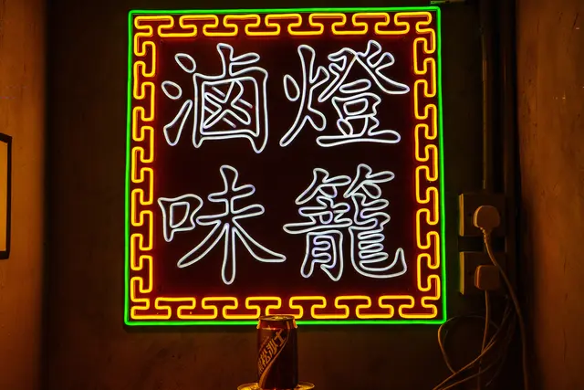 打卡一流,充滿台灣地道風味