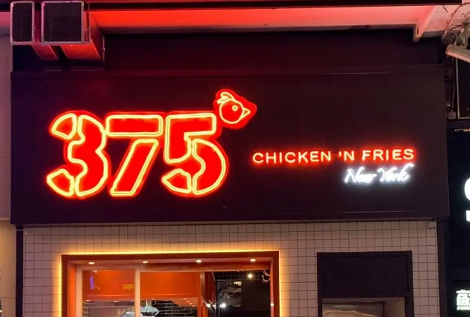 375 Chicken 'n Fries (萬興商業大廈)