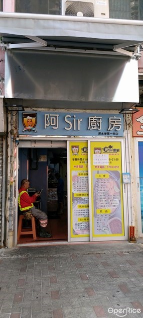 阿Sir廚房