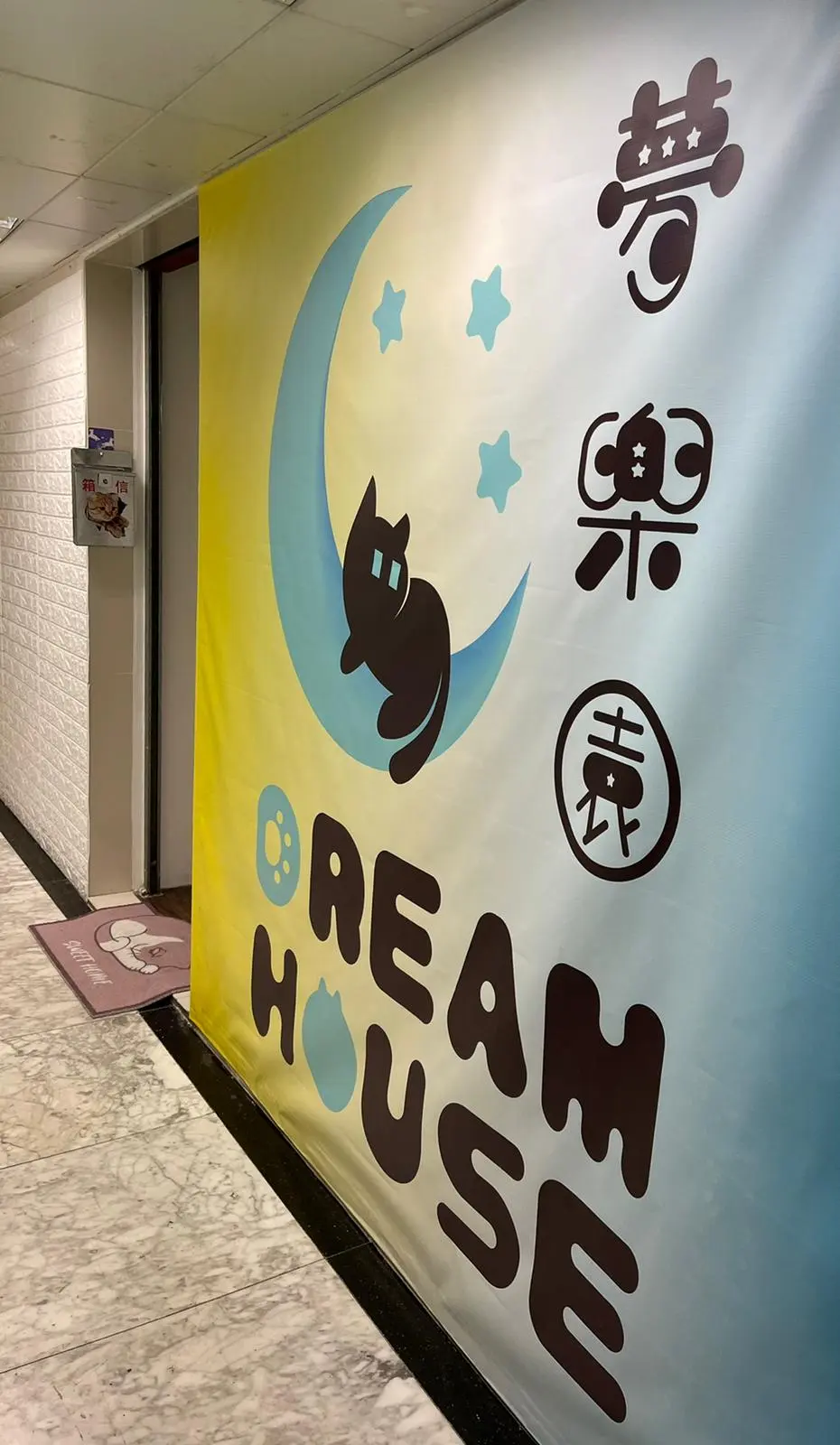 夢樂園