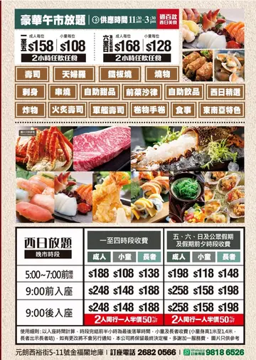 同朋友去食，无咩特别野，刺身都系，烧物烧系羊架，串烧。比起大瀛喜，无鳗鱼，无水果，无一口鹅肝，而且榴梿炸弹无咁正。特别留意，好多种都系每次限叫一两件，黎又黎好慢，可能拖拖地单。价钱方面，258加一，但我生日有88折，总结黎讲价钱同大瀛喜差唔多，俾我拣一定大瀛喜。