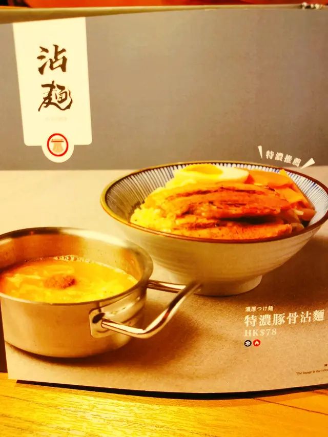 特濃豚骨沾麵❤️❤️❤️