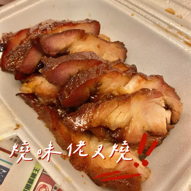燒味佬叉燒 半斤 $50  美中不足既係叉燒 叫師傅比半肥瘦我 但都係略為偏瘦(本人勁愛吃肥叉）買之前做過research 聽講燒之前會用秘製醬汁燒 我見斬完之後再落多兩匙蜜糖兩匙豉油 所以會覺得味道略為偏甜😳 所以建議下次叫肥叉 同埋叫師傅落一匙蜜糖就可以了(個人口味不同  可試左頭一次之後再調較)