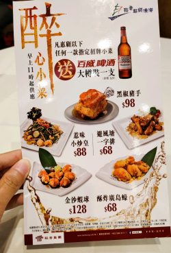 稻香超級漁港(朗屏商場)的餐牌– 香港元朗的粵菜(廣東)海鮮海鮮酒家| Openrice 香港開飯喇