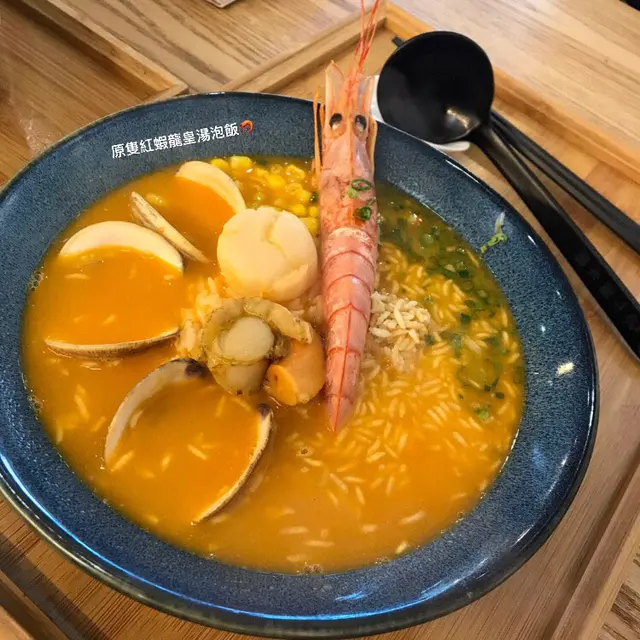 原隻紅蝦龍皇湯泡飯