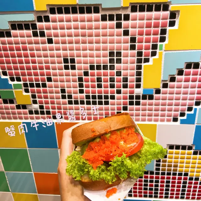 蟹肉牛油果醬多士