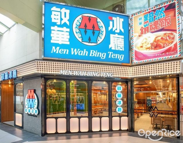 Men Wah Bing Teng Hong Kong Style Tea Restaurant in Sha Tin Hong