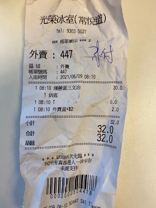 外賣🥡+$2？憑乜嘢