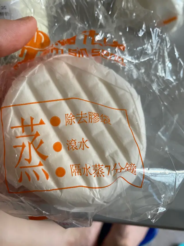 買嚟要蒸熱食 唔會就會咁😂 會硬😂