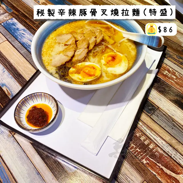 秘製辛辣豚骨叉燒拉麵(特盛)