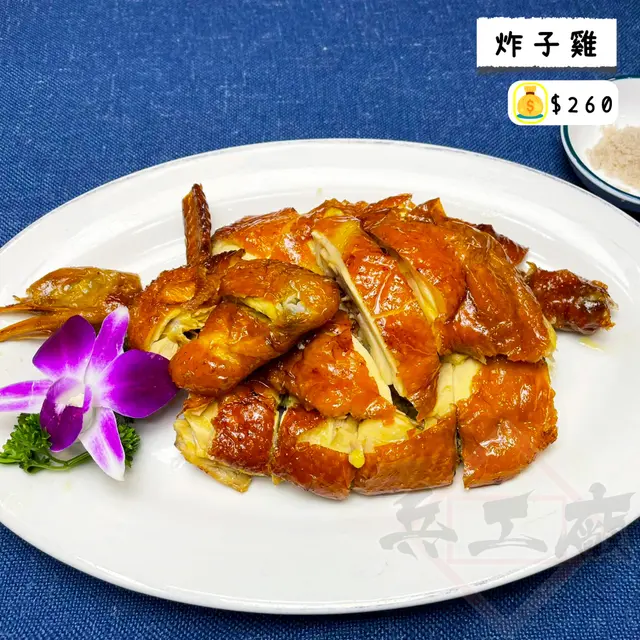 炸子雞