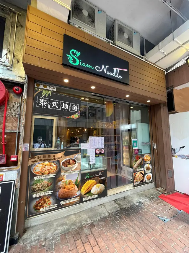 Siam Noodle's Menu Thai Noodles/Rice Noodles in Western District