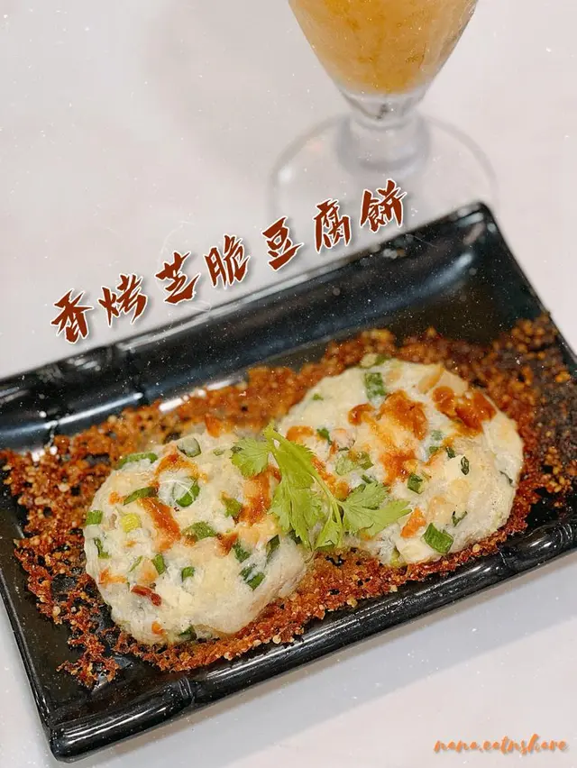 香烤芝脆豆腐餅