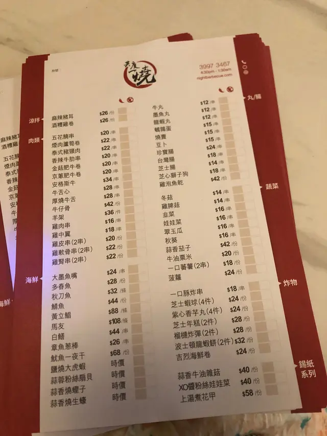 串燒點餐紙