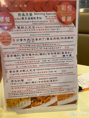 早餐餐牌 - 藍田的彩悅餐廳