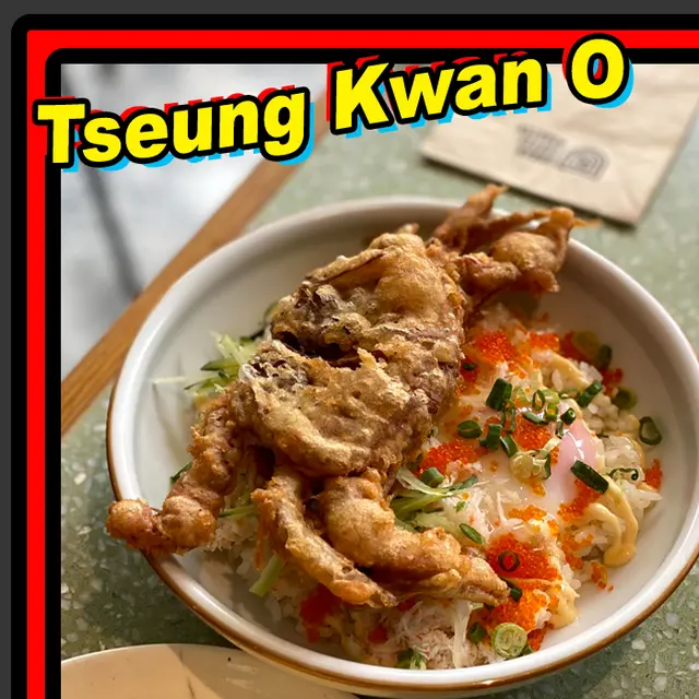 炸軟殼蟹松葉蟹肉飯配溫泉蛋