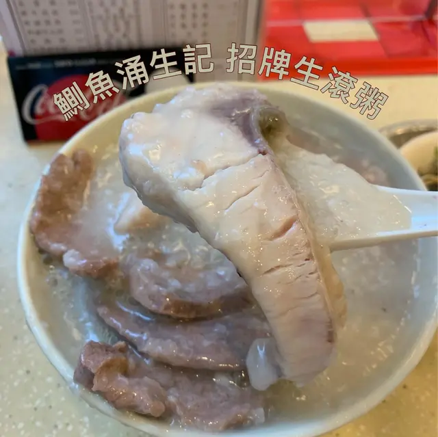 魚腩豬膶粥