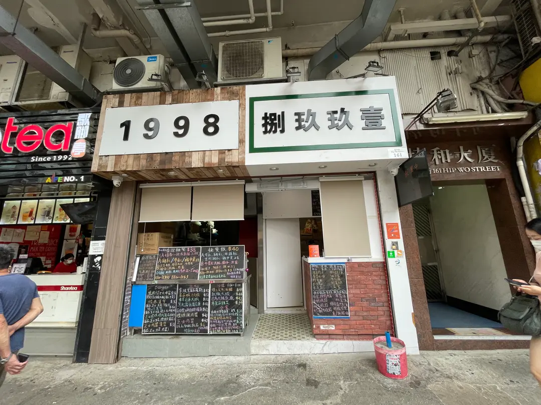 壹玖玖捌