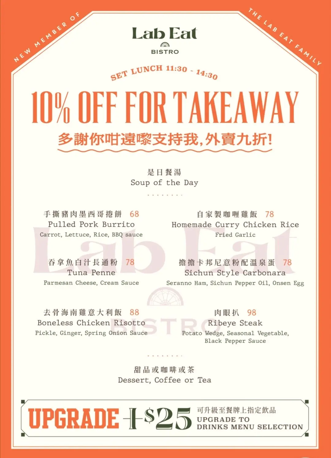 Lab Eat Bistro的菜单 香港旺角的西式甜品/糖水扒房 OpenRice 香港开饭喇
