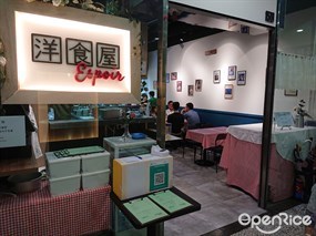 洋食屋 Espoir