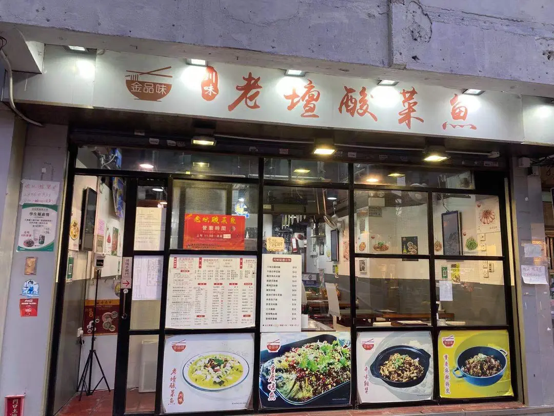 老楊家老壇酸菜魚