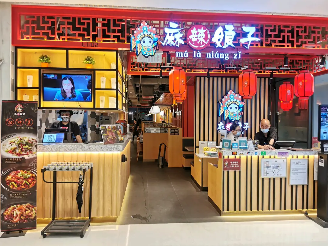 麻辣娘子 (形薈)