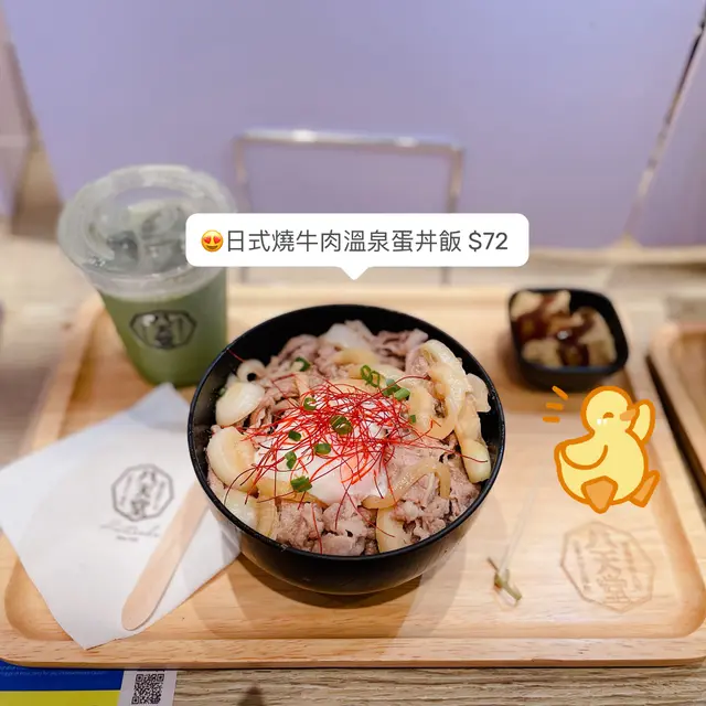 日式燒牛肉溫泉蛋丼飯